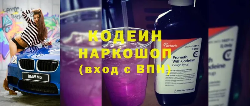 Кодеин Purple Drank  Ленск 